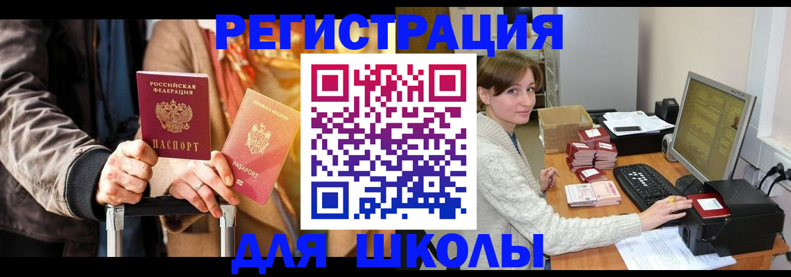 регистрация для школы в Красноуральске