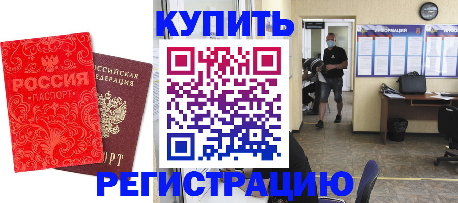 временная регистрация купить в Красноуральске